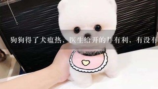 狗狗得了犬瘟热，医生给开的拜有利，有没有什么副作